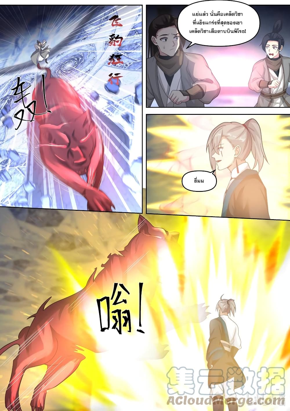 Martial-God-Asura-435_05.jpg